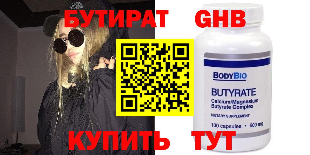 БУТИРАТ бутандиол Новороссийск