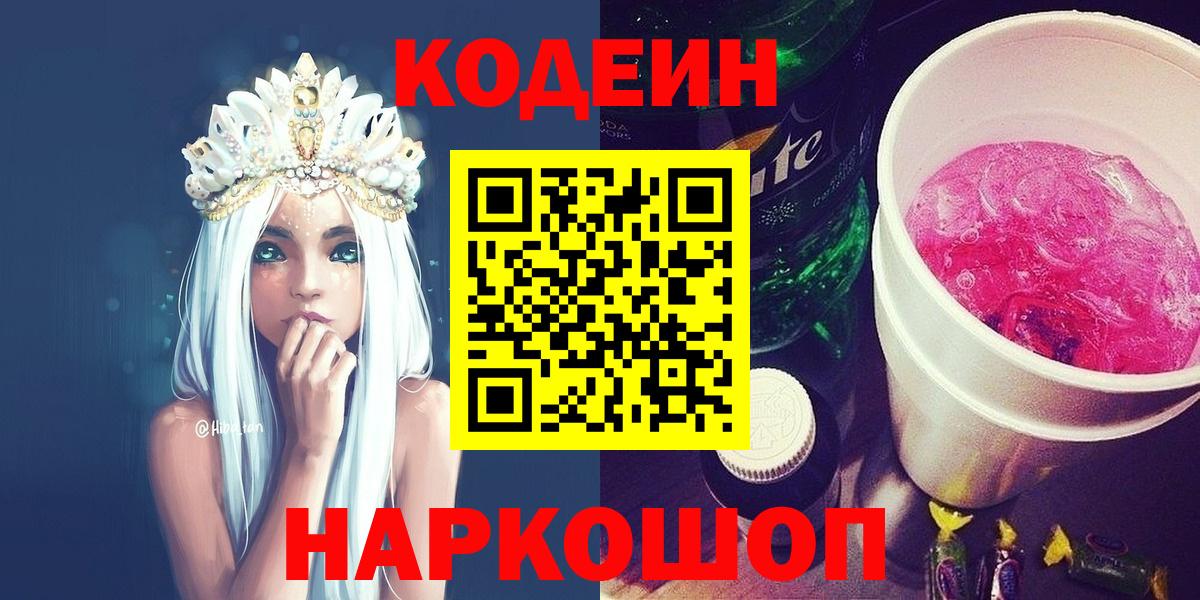Codein Purple Drank Новороссийск