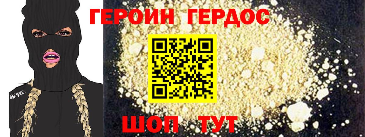 Героин белый Новороссийск