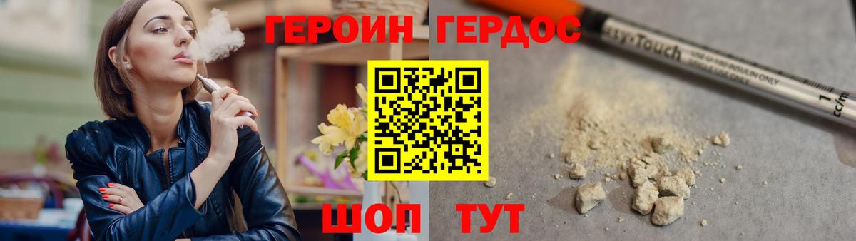 ГЕРОИН герыч  ГЕРОИН  Новороссийск  Вход с VPN 