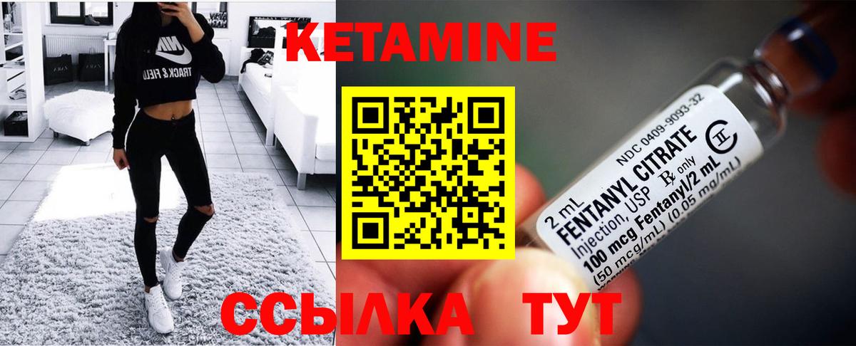 КЕТАМИН ketamine Новороссийск