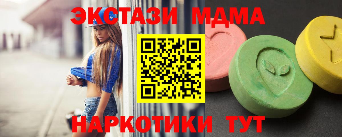 МДМА Molly  MDMA  Новороссийск  МДМА молли  Вход с VPN 