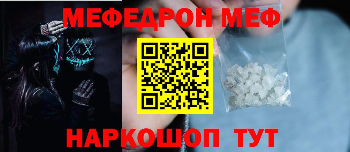 Мефедрон мука  как найти   Новороссийск  МЯУ-МЯУ мяу мяу  Вход с VPN  МЕФ 
