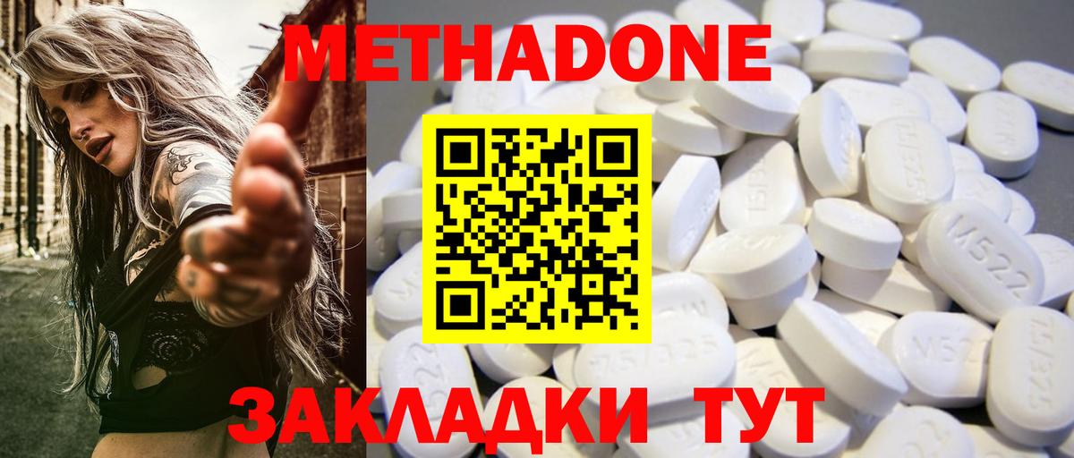 Метадон белоснежный  Вход с VPN  Новороссийск 